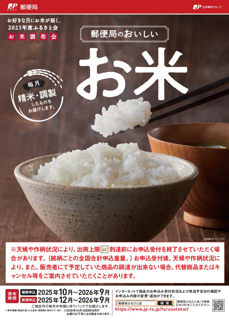 お米頒布会カタログ表紙画像